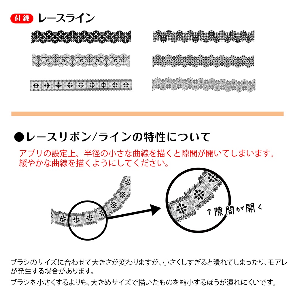 procreate用 レースリボン (とおまけのレースライン)