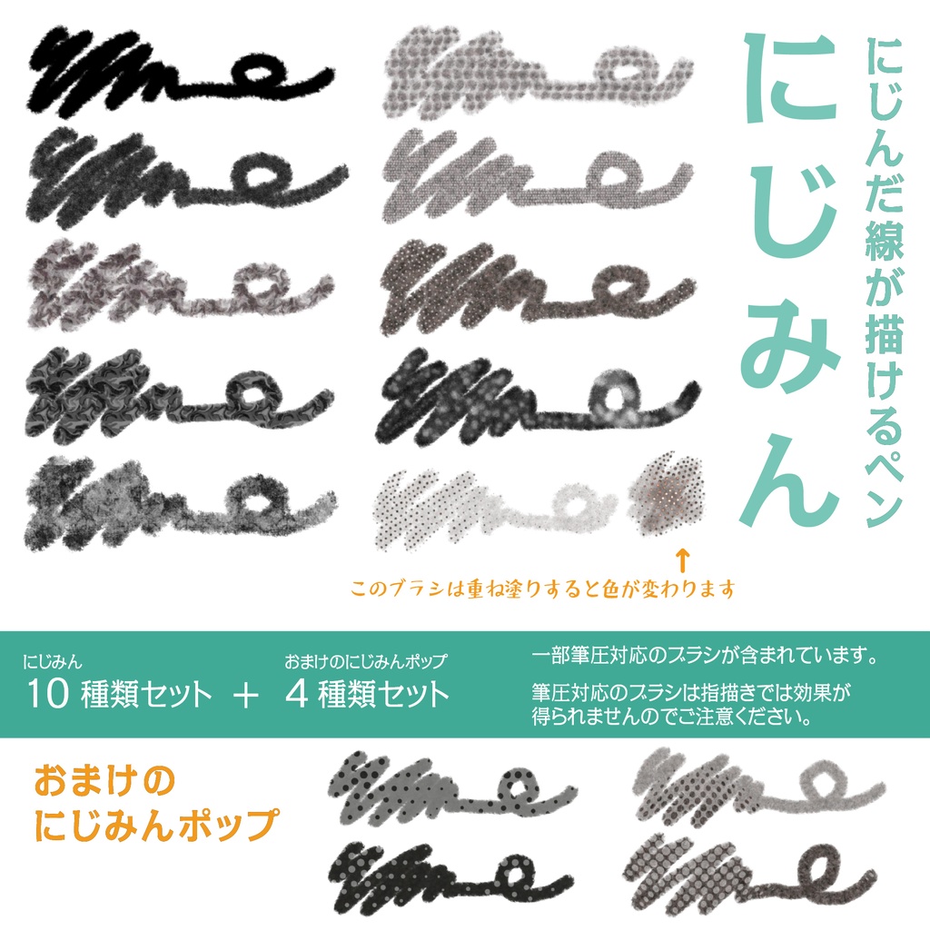 procreate用　にじみペン