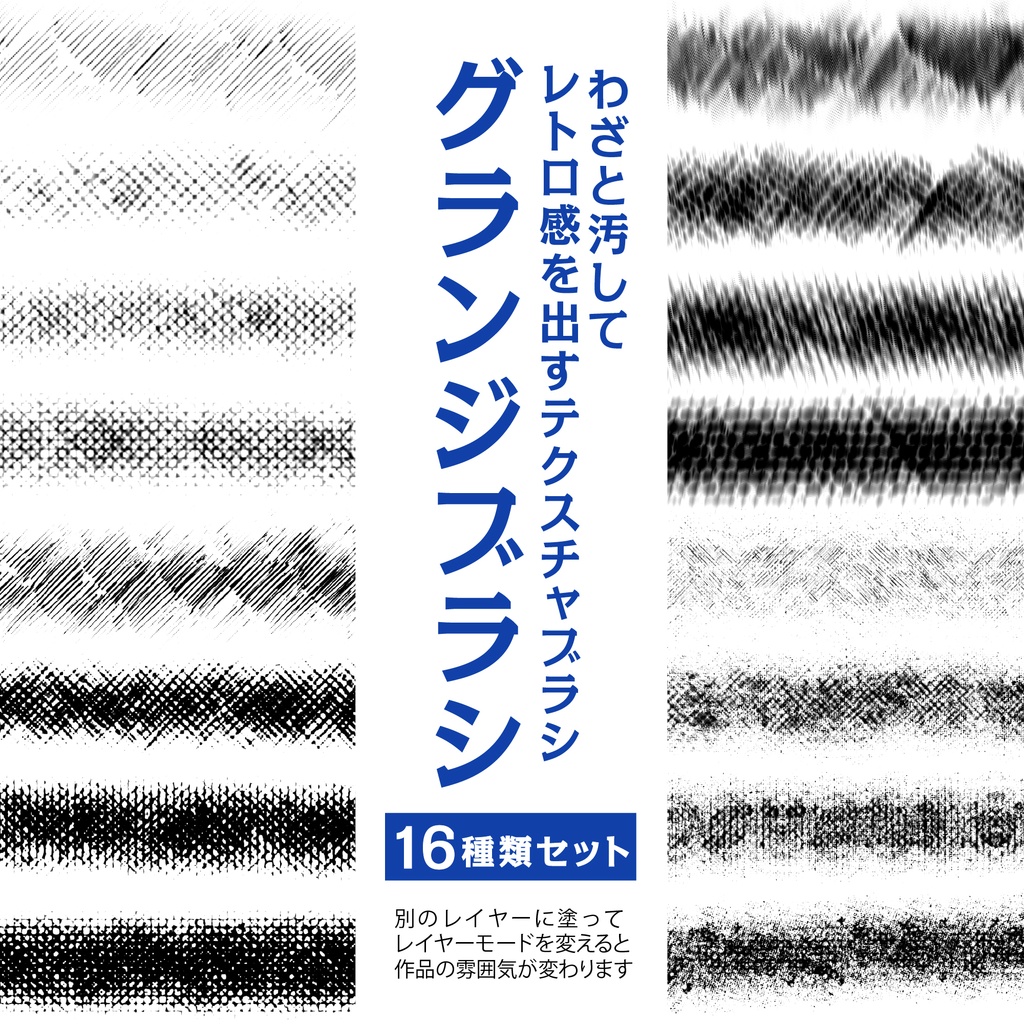 procreate用　グランジブラシ