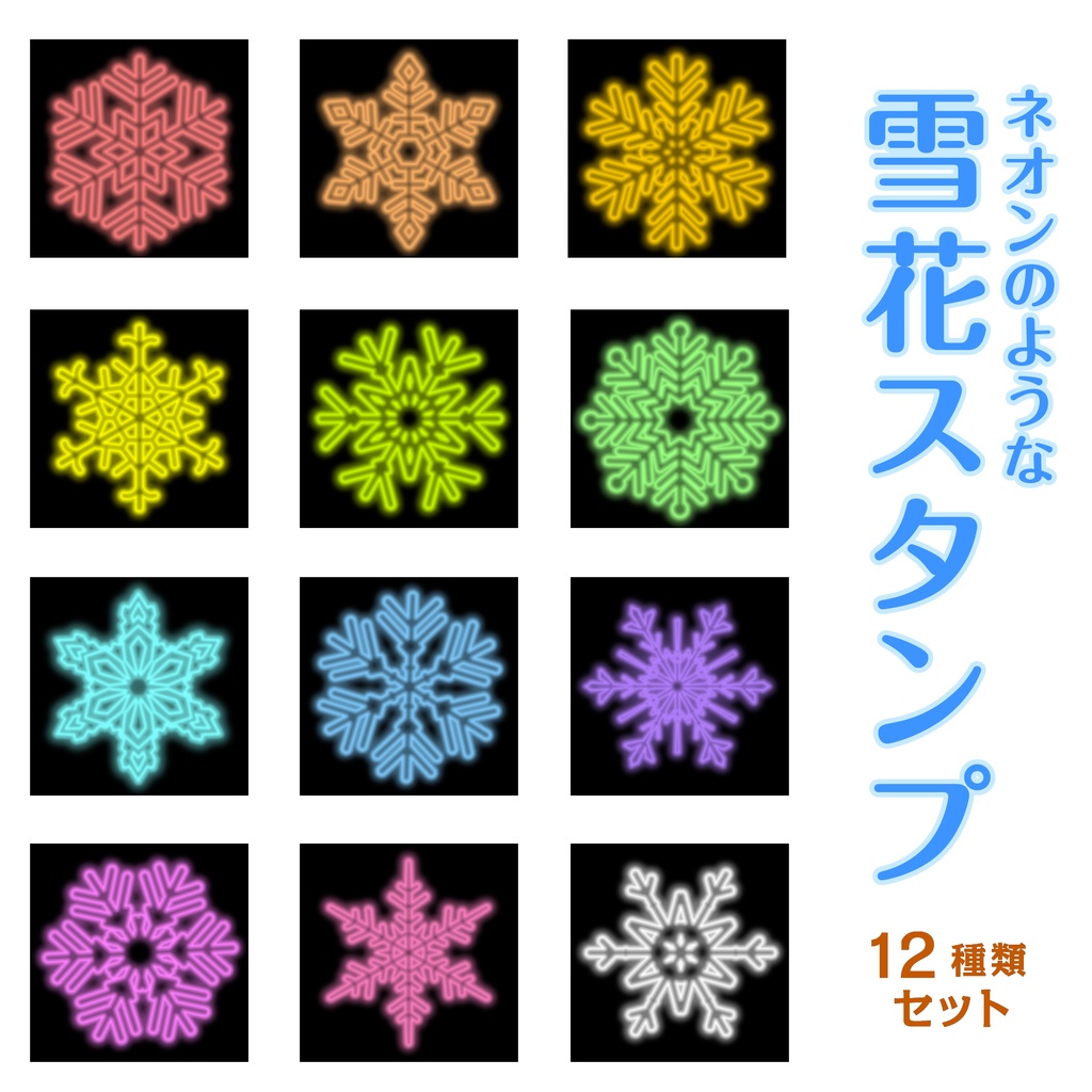 procreate用　雪花スタンプ（単体）