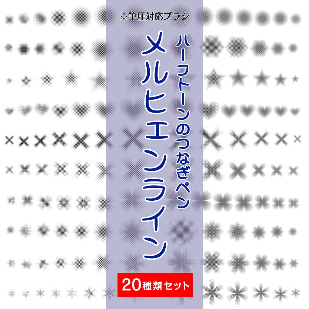 procreate用　メルヒェンライン（単体）