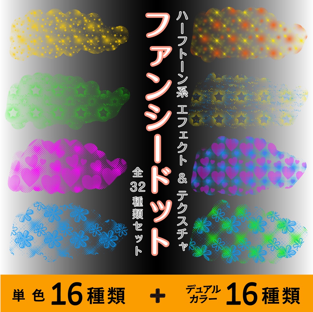 procreate用　ファンシードット（ハーフトーン系エフェクト、テクスチャ）