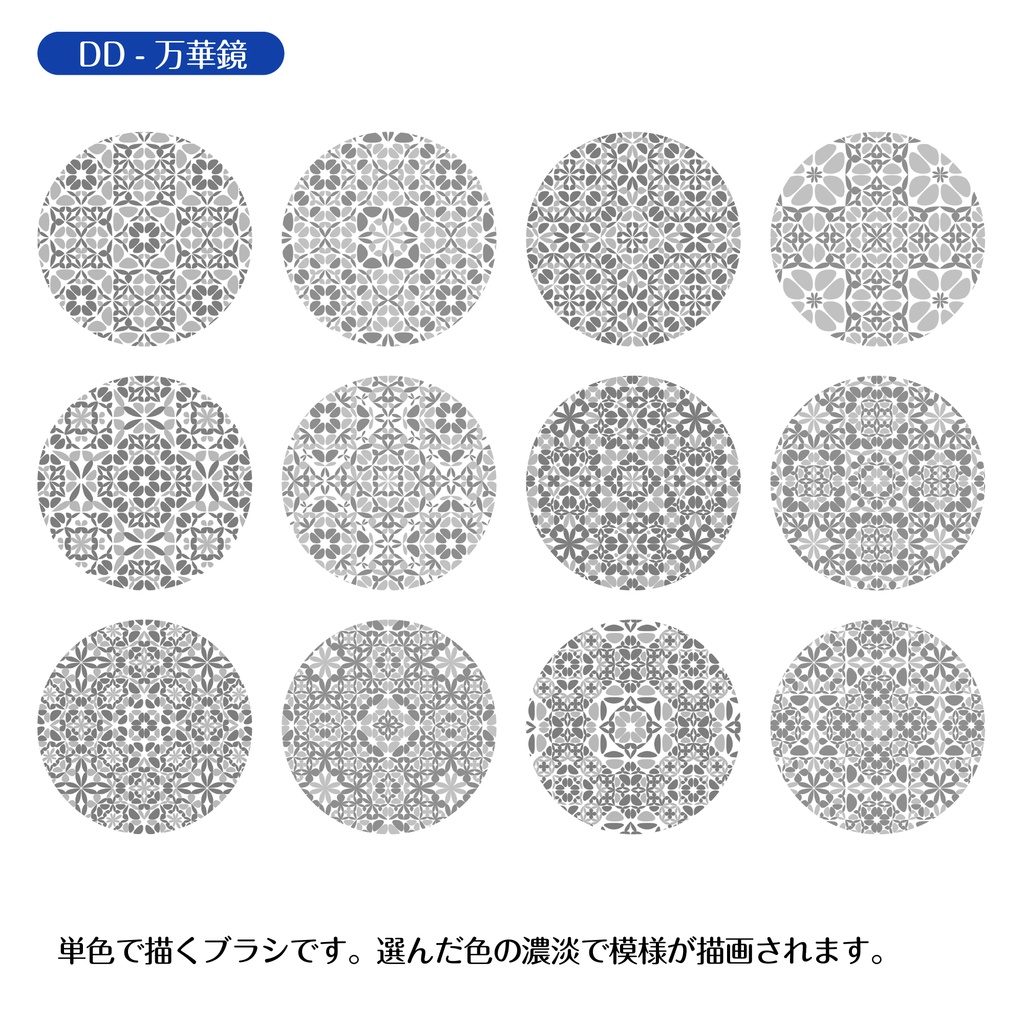 procreate用 デュオ・デコ 万華鏡(万華鏡風のテクスチャ)