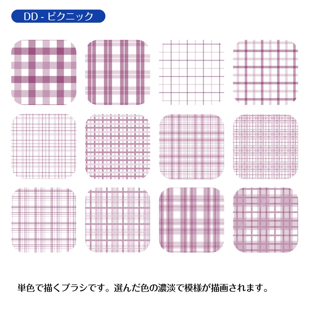 procreate用 デュオ・デコ ピクニック(チェック柄のテクスチャ)
