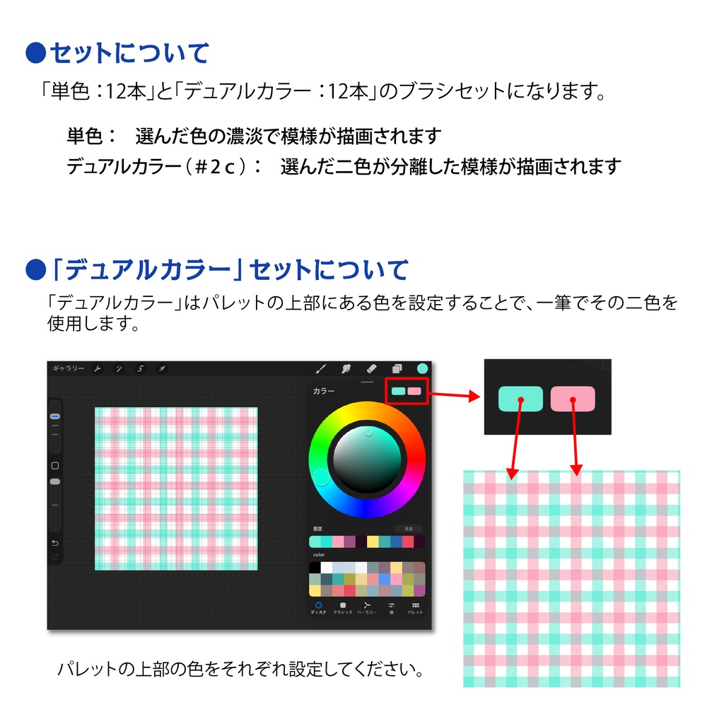 procreate用 デュオ・デコ ピクニック(チェック柄のテクスチャ)