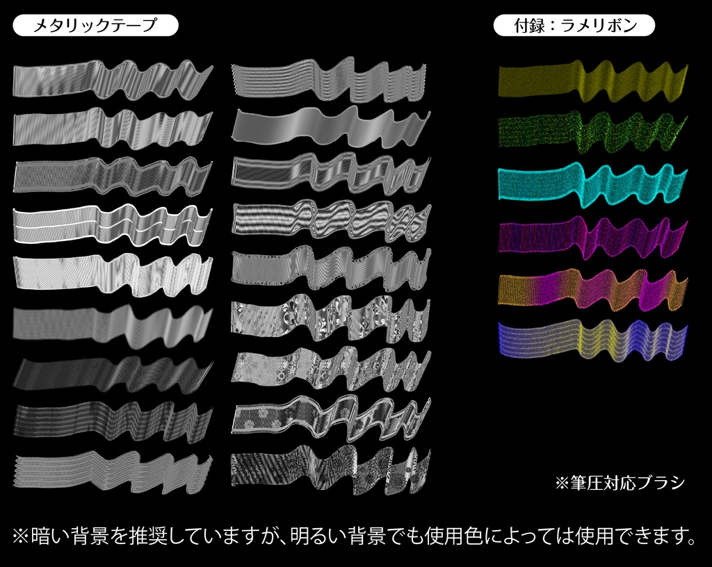 procreate用 メタリックテープ(リボンのようなカリグラフィー系ブラシ)