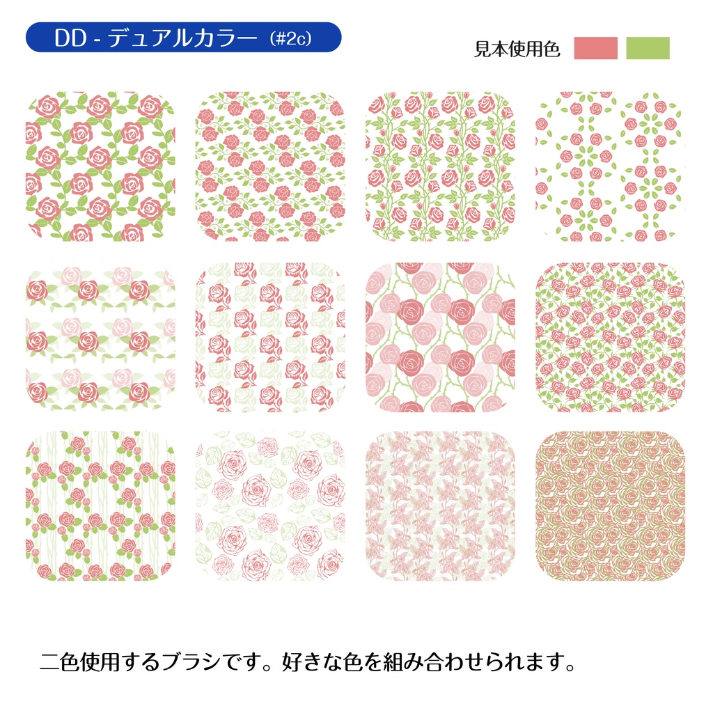 procreate用 デュオ・デコ ロゼット(バラ模様のパターン系ブラシ)