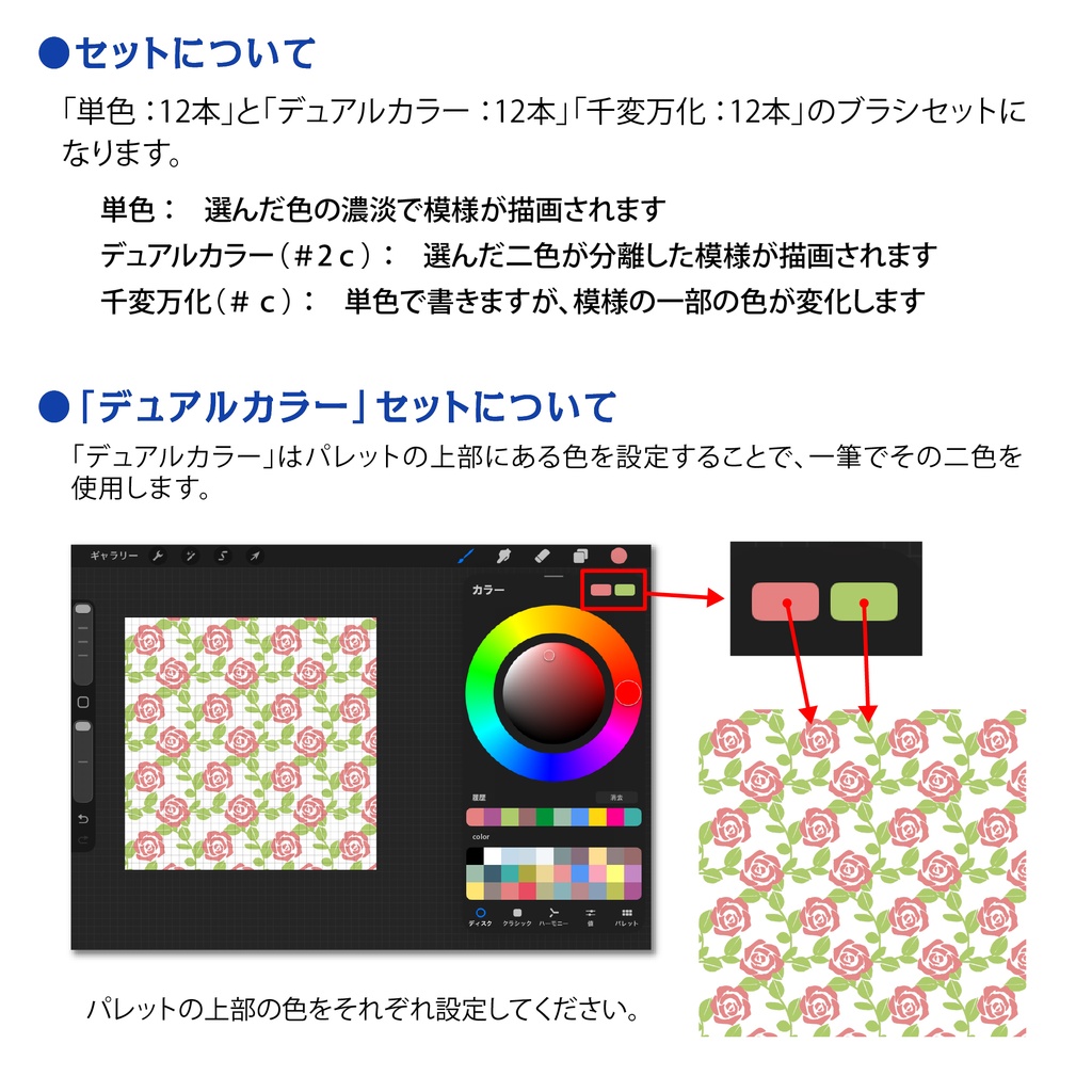 procreate用 デュオ・デコ ロゼット(バラ模様のパターン系ブラシ)