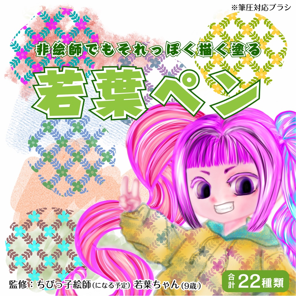 procreate用　初心者向け 若葉ペン（ちょっと便利な色々セット）