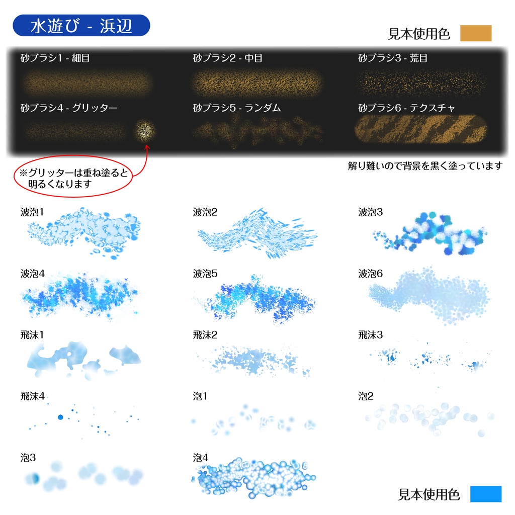 procreate用 水遊びブラシ(海や水面等を簡単に描くブラシ)