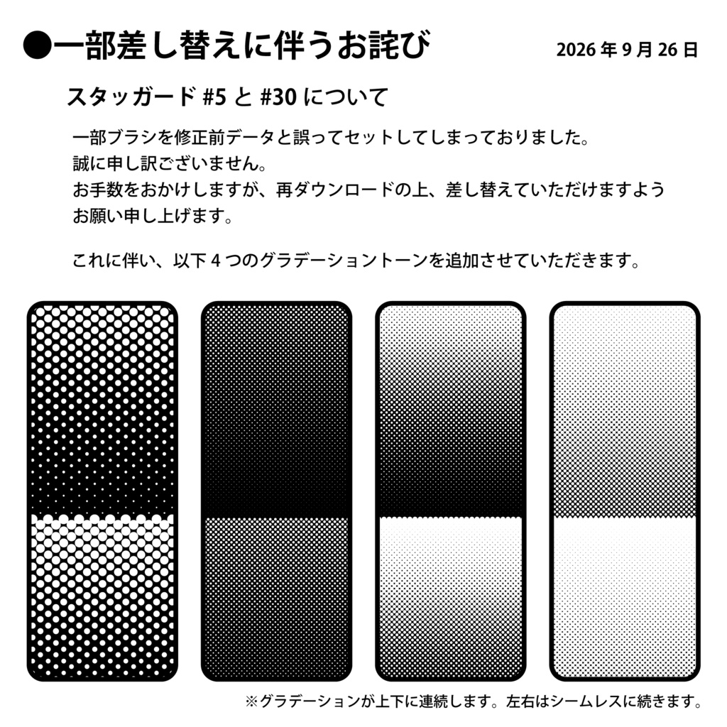 procreate用 ypトーン・ドット(600dpi相当のスクリーントーンのテクスチャブラシ)