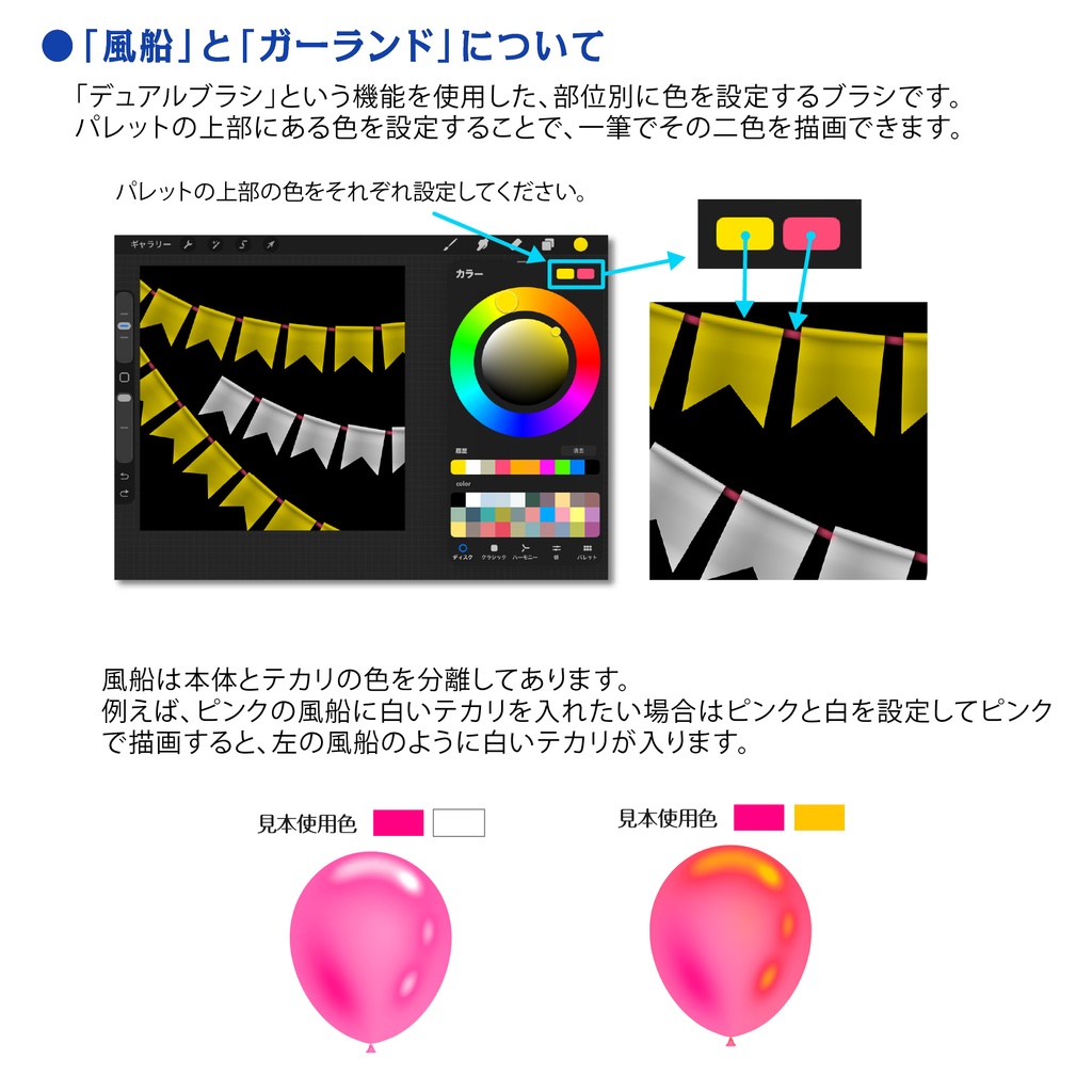 procreate用 パーティーブラシ(パーティー会場の飾り付け等を簡単に描くブラシ)