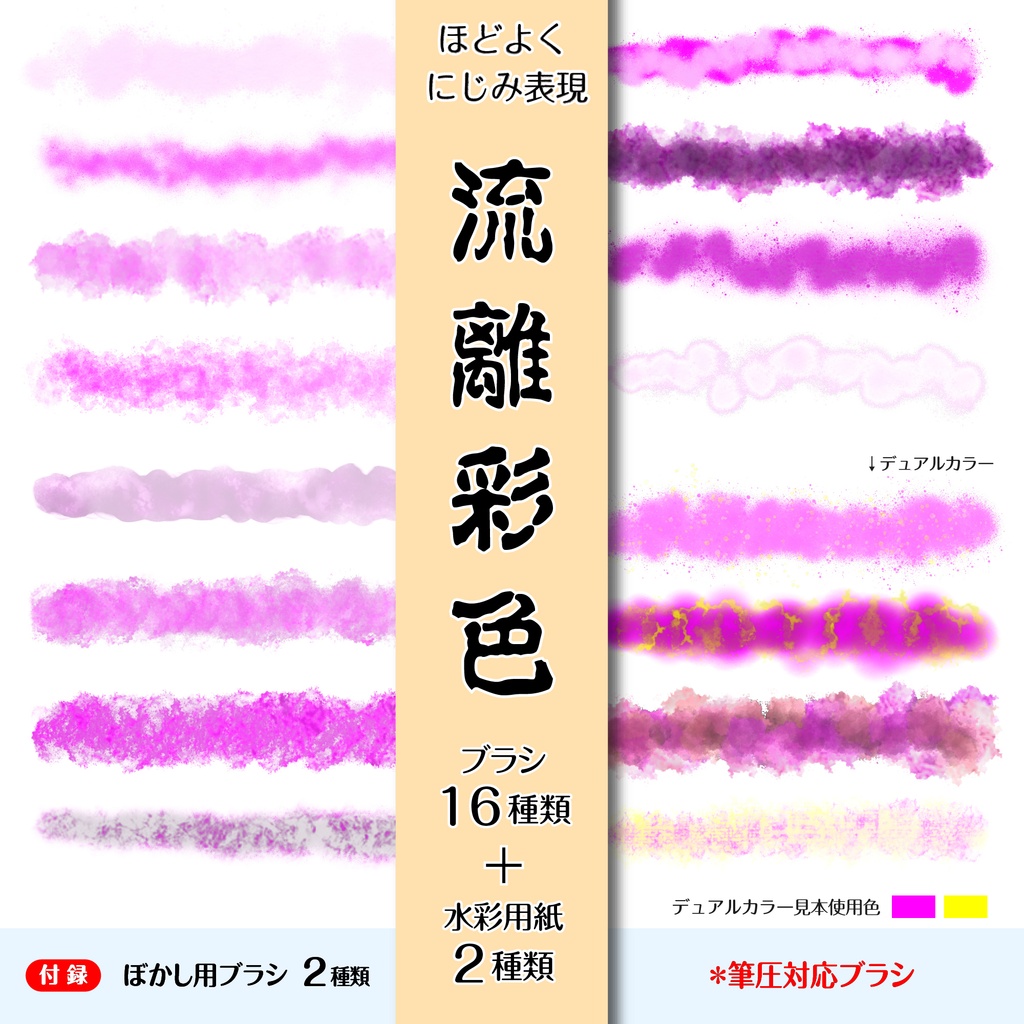 procreate用　流離彩色（水彩ブラシと水彩用紙データ）
