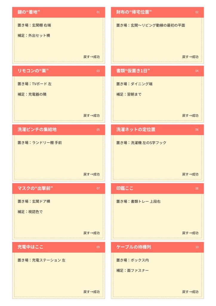 置き場所カード15・PDFセット|カラー/モノクロ/漢字ピクト+合意シート+1週間チェック表(A4・2×5・印刷テンプレ)