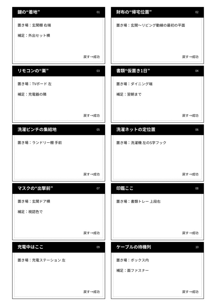 置き場所カード15・PDFセット|カラー/モノクロ/漢字ピクト+合意シート+1週間チェック表(A4・2×5・印刷テンプレ)