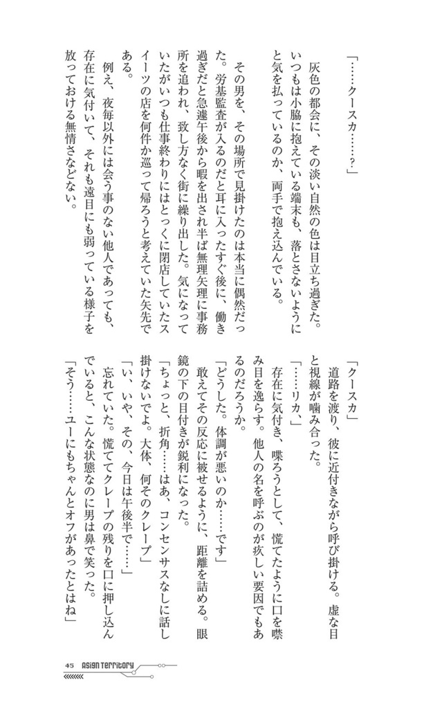 アサインテリトリー