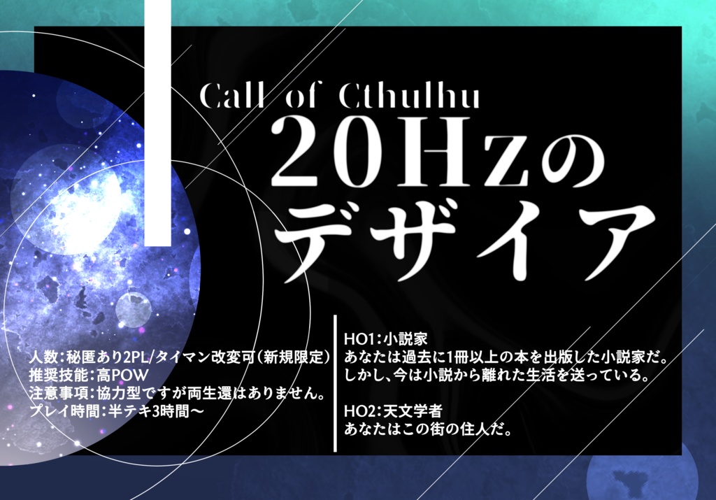 【CoC6版】20Hzのデザイア│SPLL:E119857