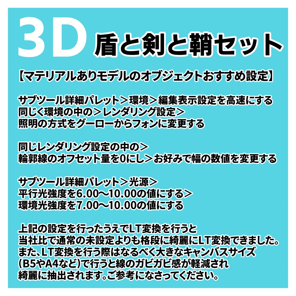 【クリスタ用3D】盾と剣と鞘セット