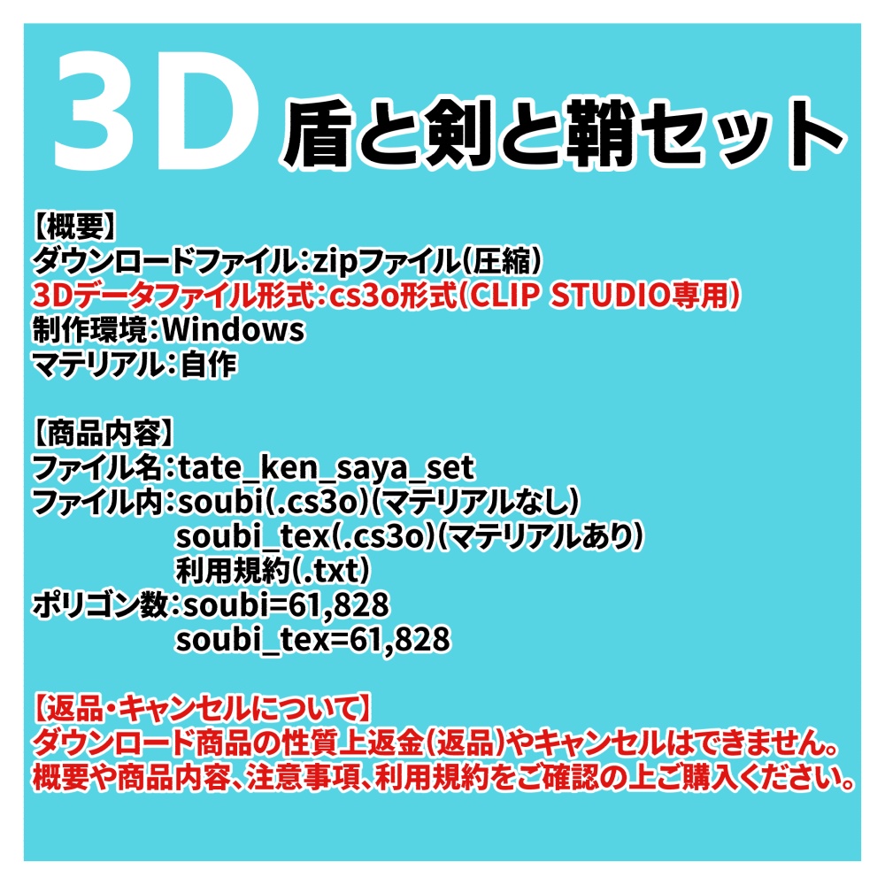 【クリスタ用3D】盾と剣と鞘セット