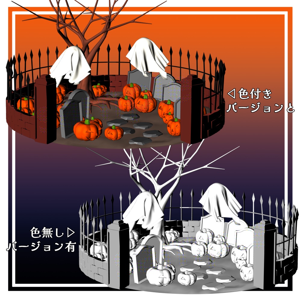 【クリスタ用3D】ハロウィンな小さな世界セット