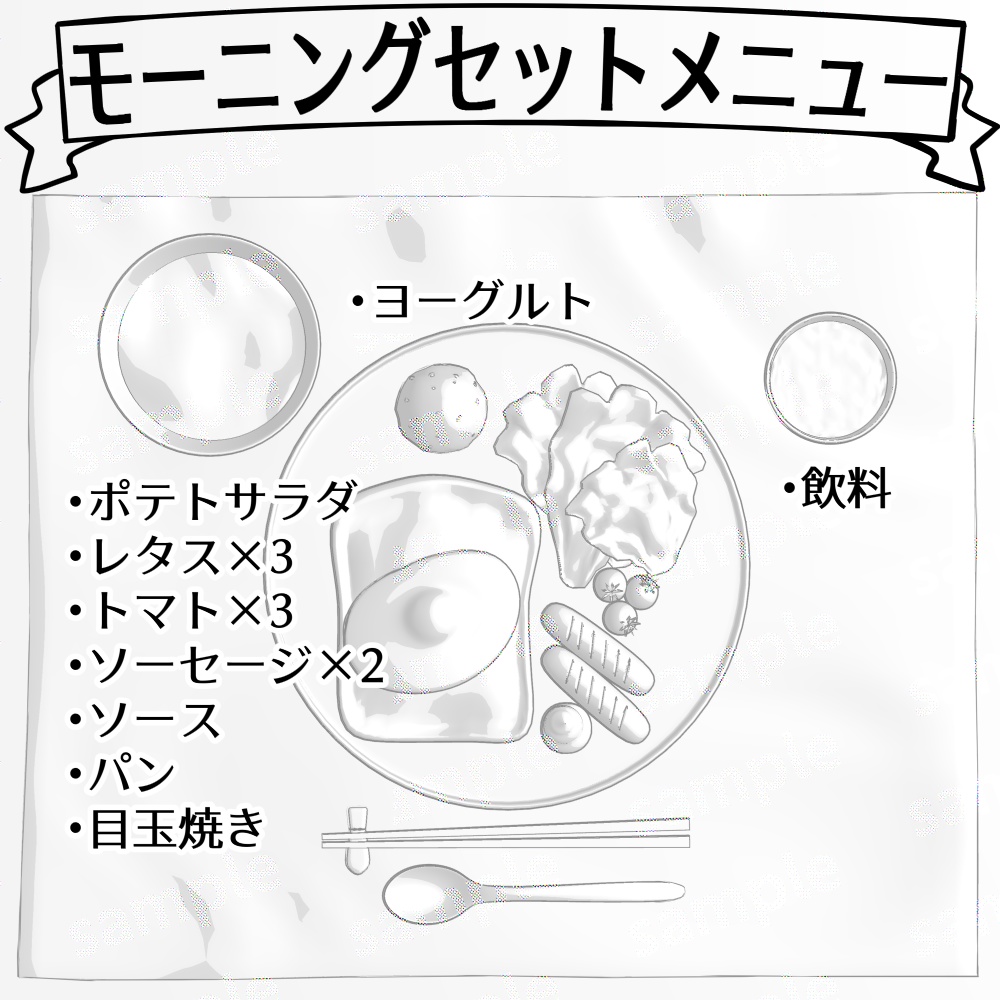 【クリスタ用3D】朝食付きテーブルセット