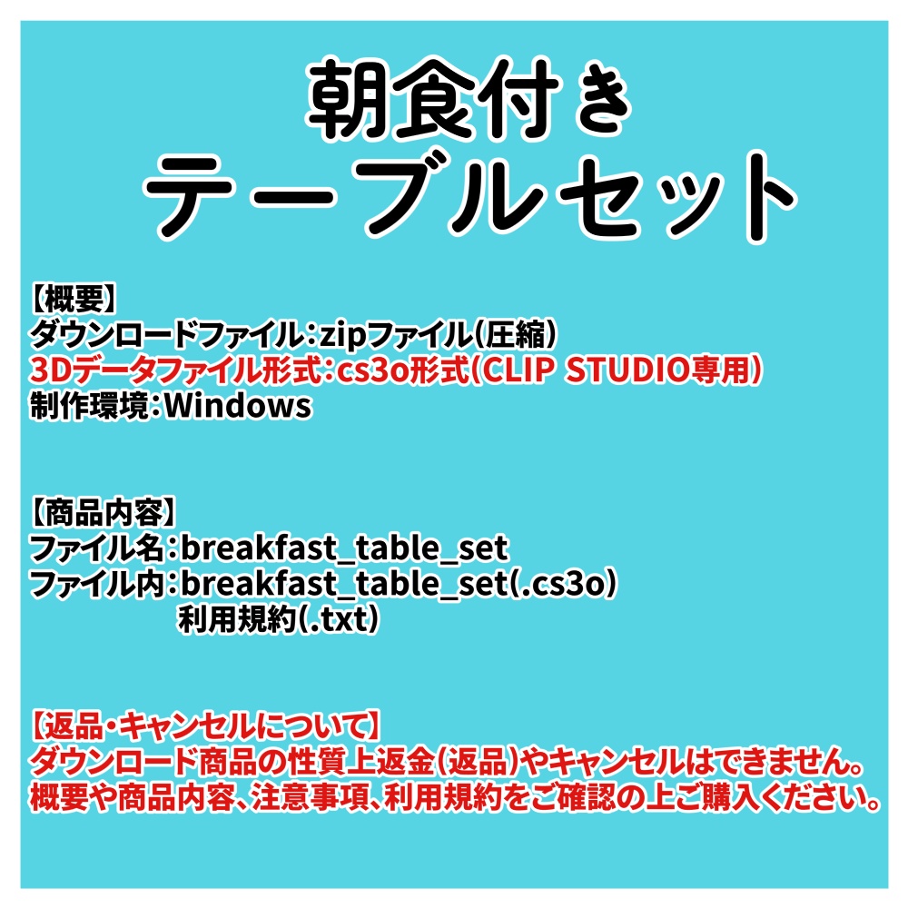 【クリスタ用3D】朝食付きテーブルセット