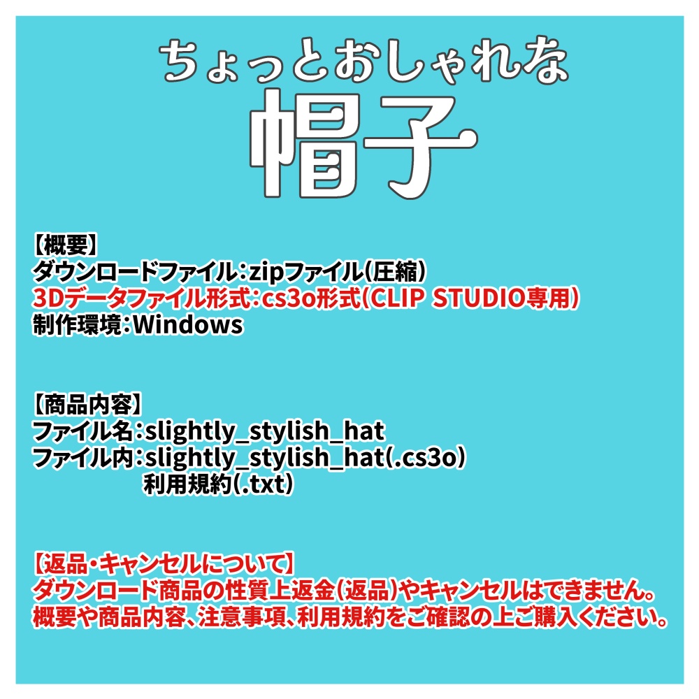 【クリスタ用3D】ちょっとおしゃれな帽子