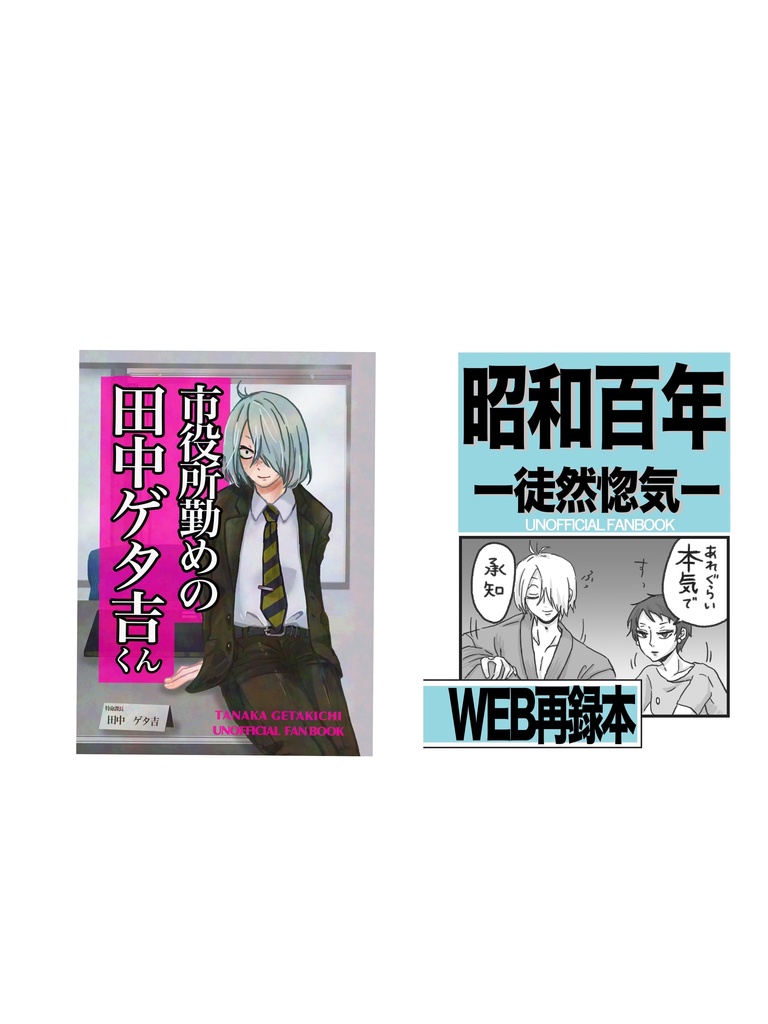 2冊セット（市役所＋再録本）