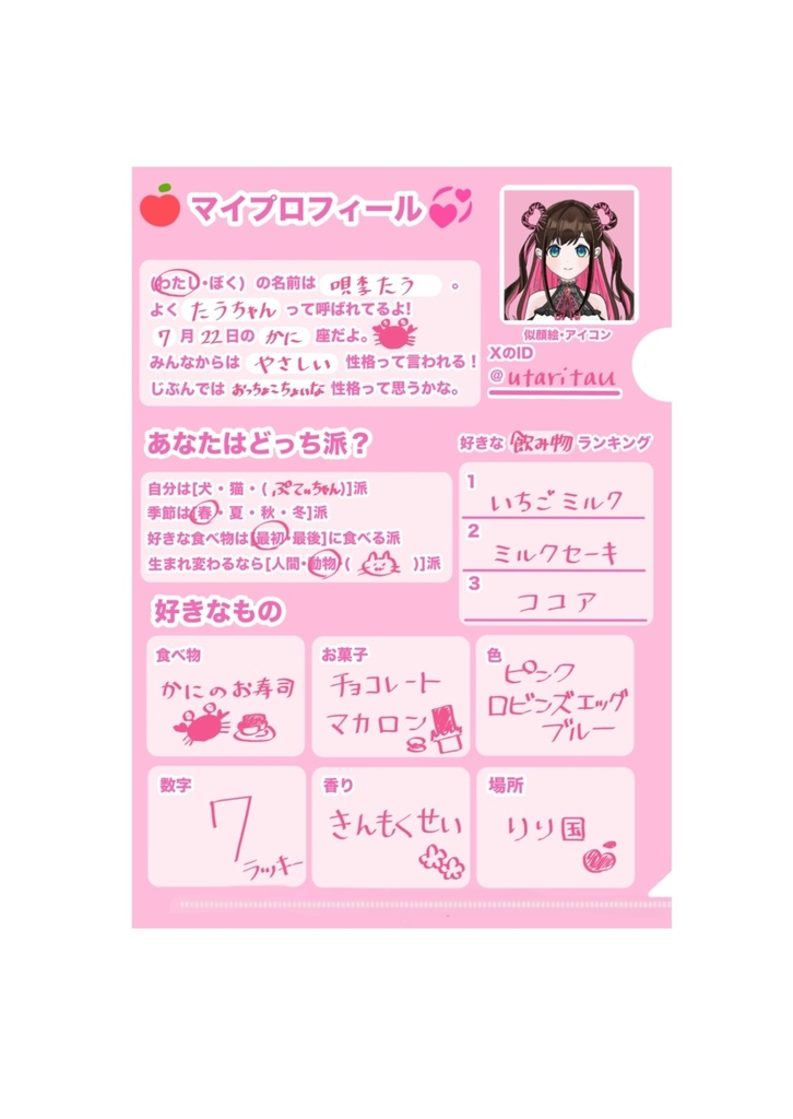 唄李たうプロフィール帳　A4クリアファイル
