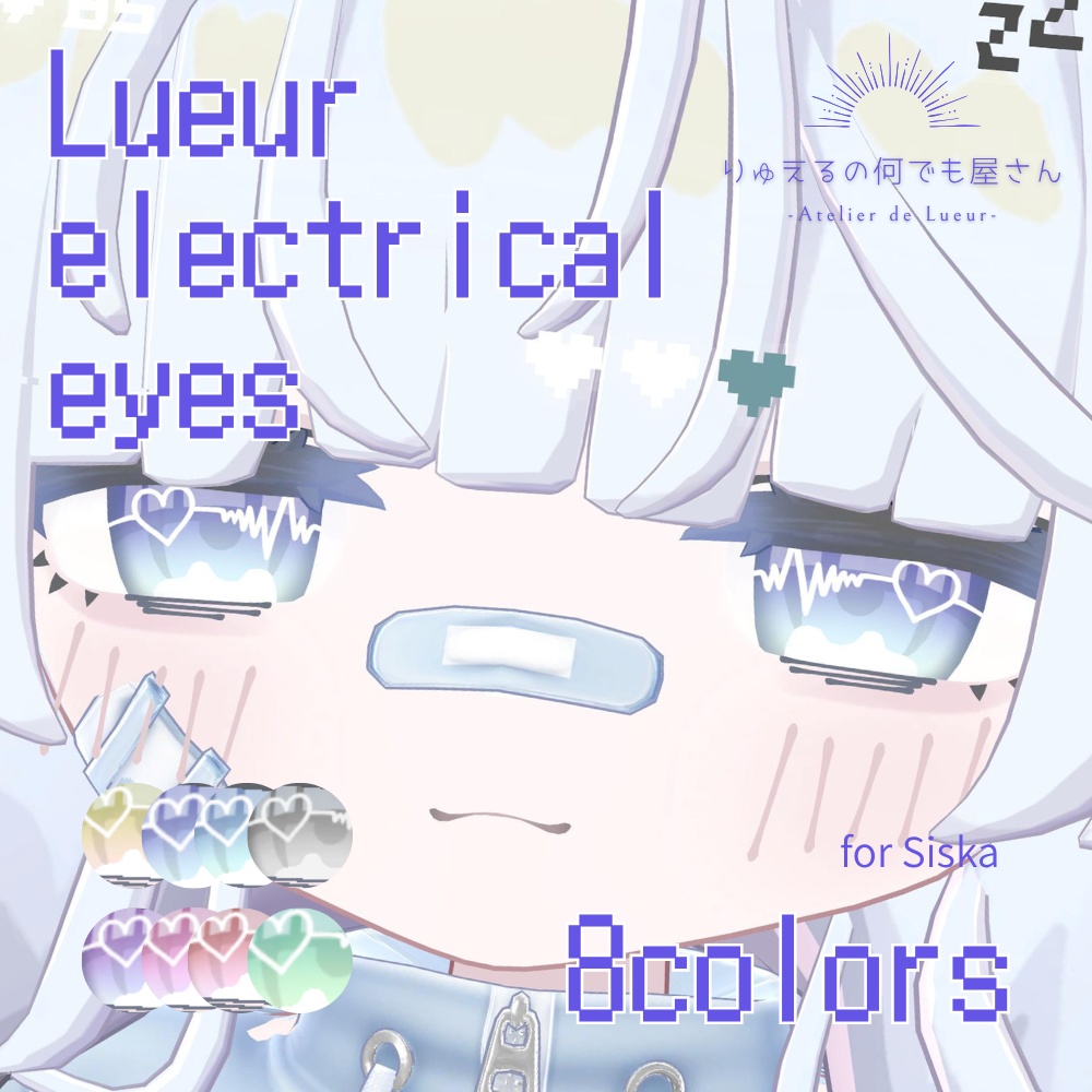 【ししゅか専用】Lueur electrical eyes【アイテクスチャ】
