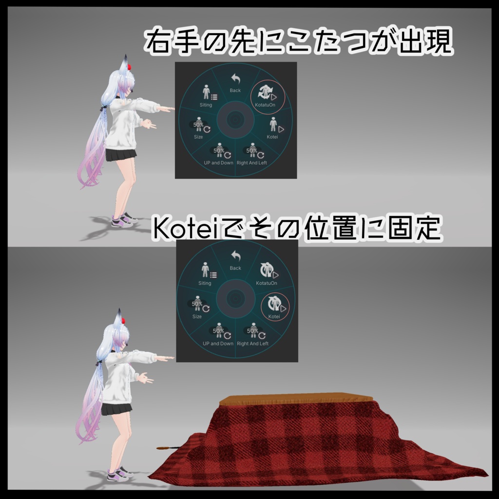 【VRC想定】どこでもこたつ【アバターギミック】