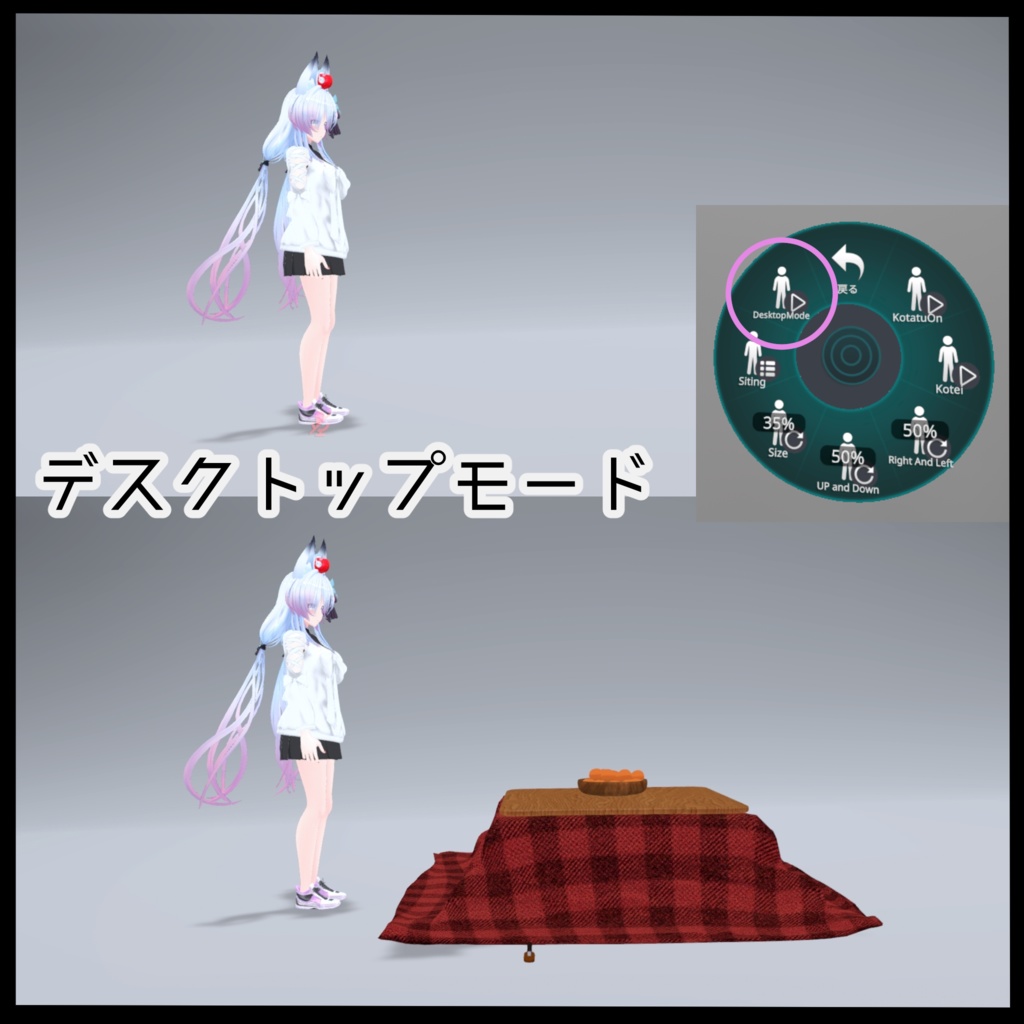 【VRC想定】どこでもこたつ【アバターギミック】