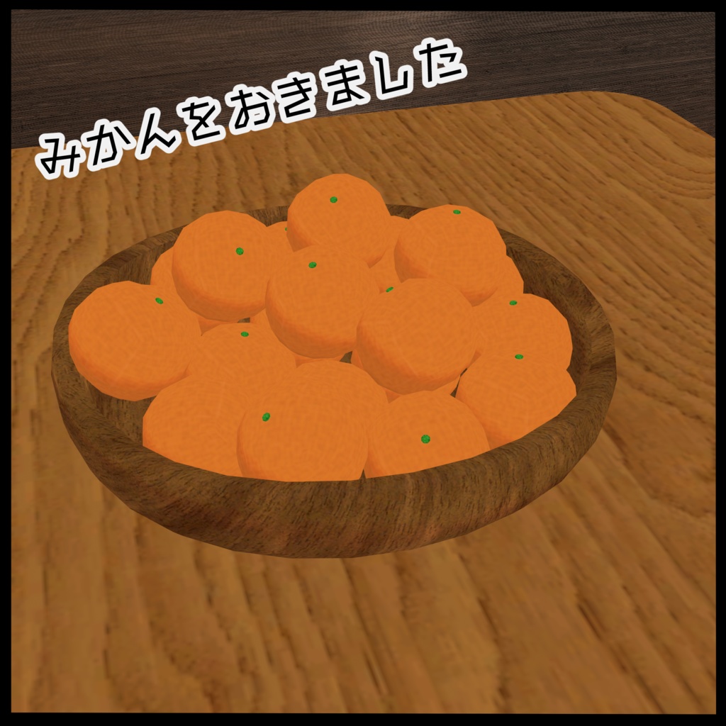 【VRC想定】どこでもこたつ【アバターギミック】