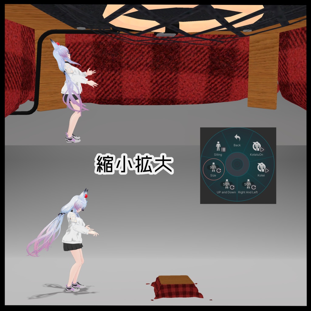 【VRC想定】どこでもこたつ【アバターギミック】