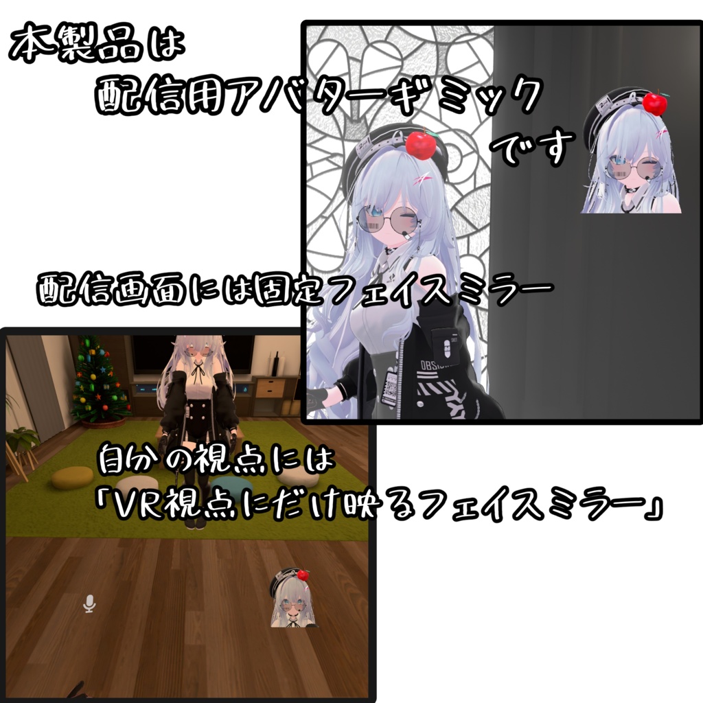 【VRChat配信用ギミック】画面固定フェイスモニター
