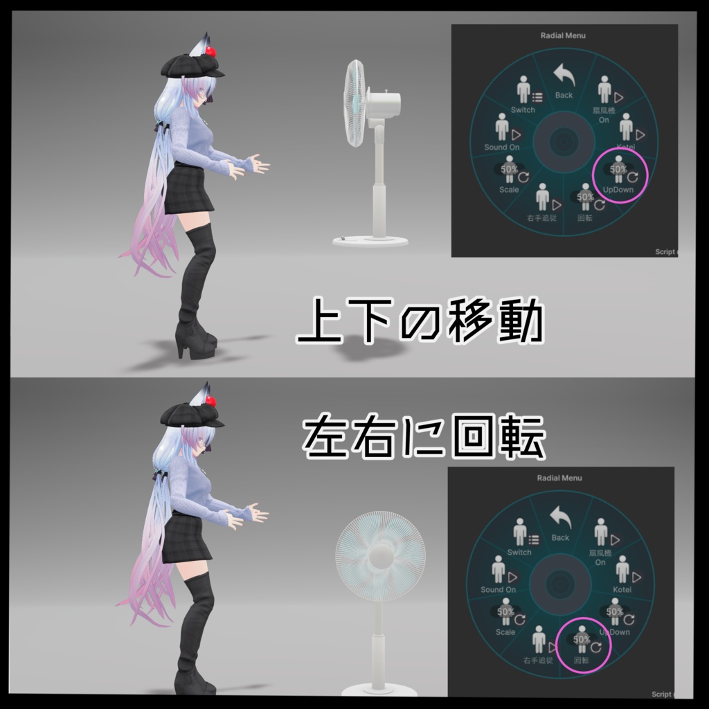 【VRC想定】どこでも扇風機