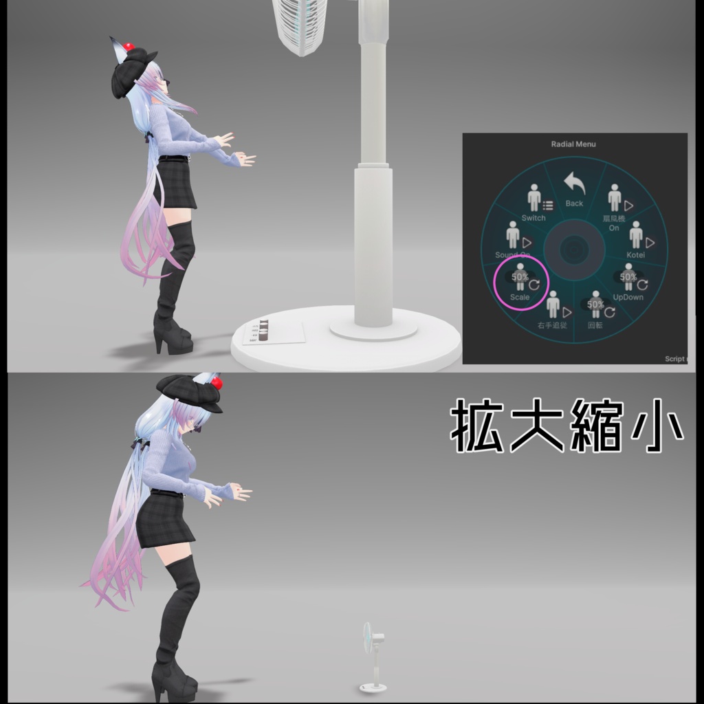 【VRC想定】どこでも扇風機