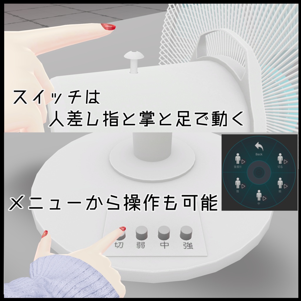 【VRC想定】どこでも扇風機