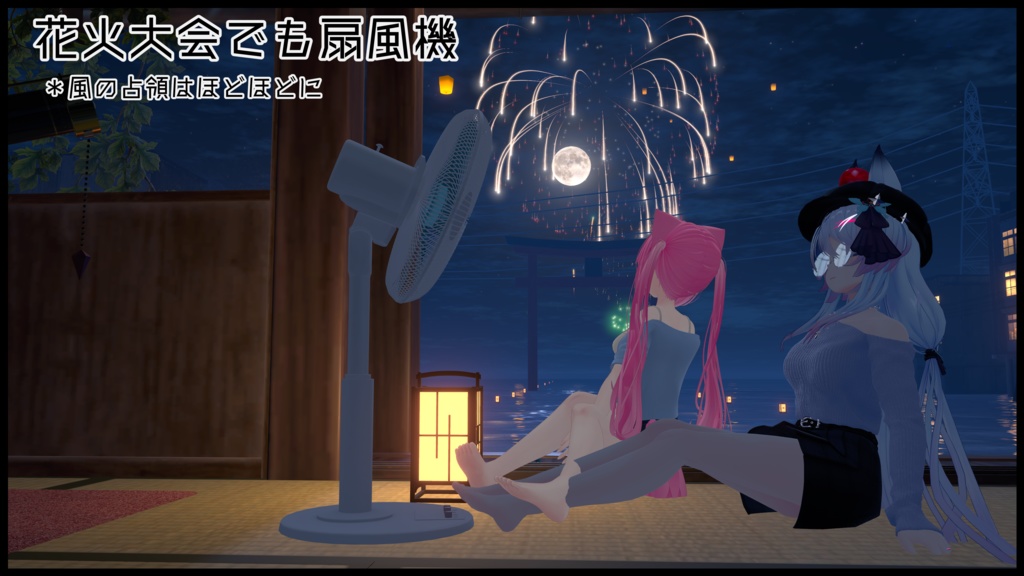 【VRC想定】どこでも扇風機