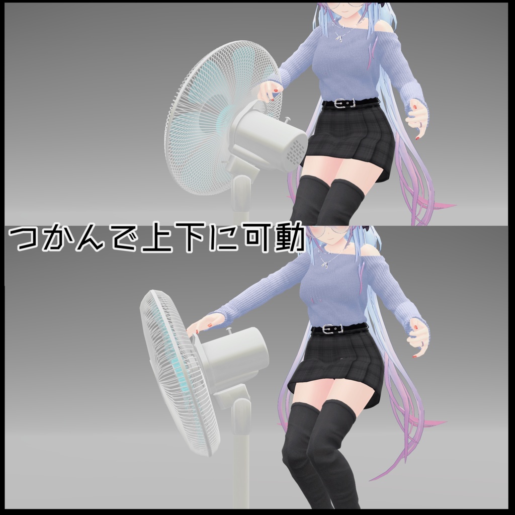 【VRC想定】どこでも扇風機