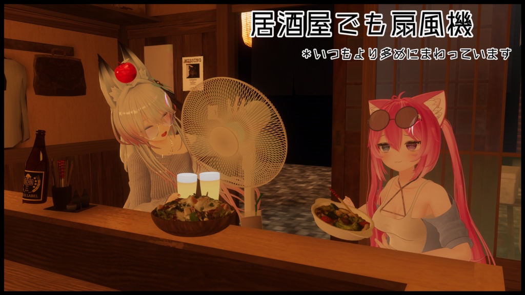 【VRC想定】どこでも扇風機