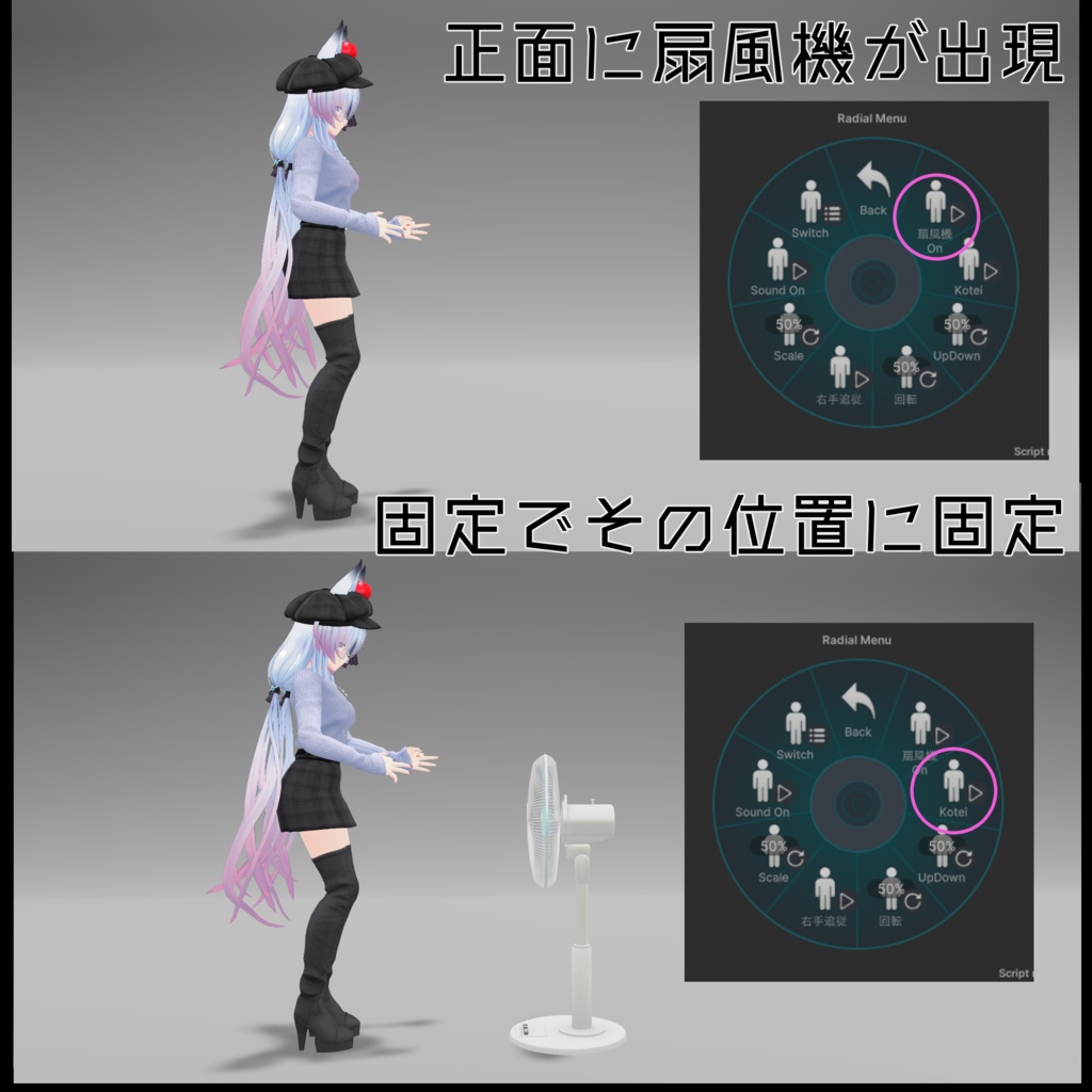 【VRC想定】どこでも扇風機