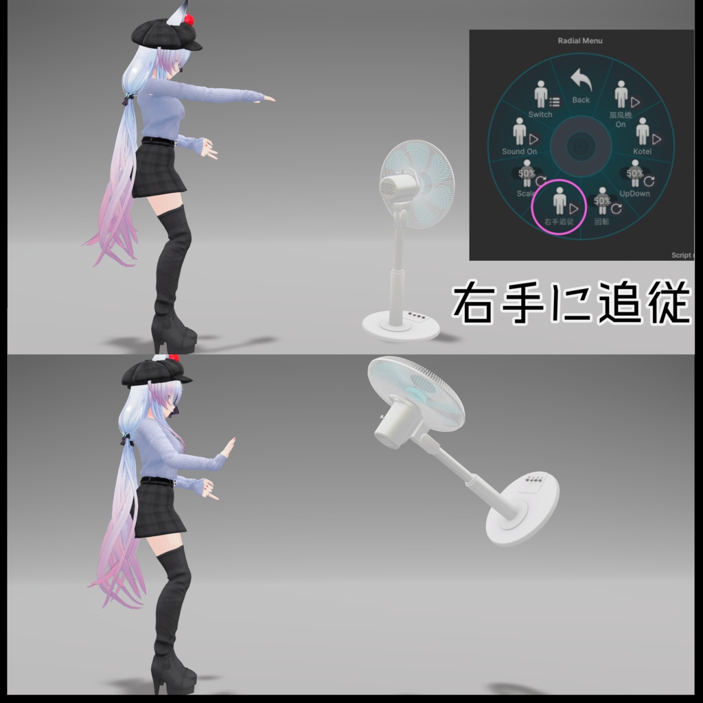 【VRC想定】どこでも扇風機