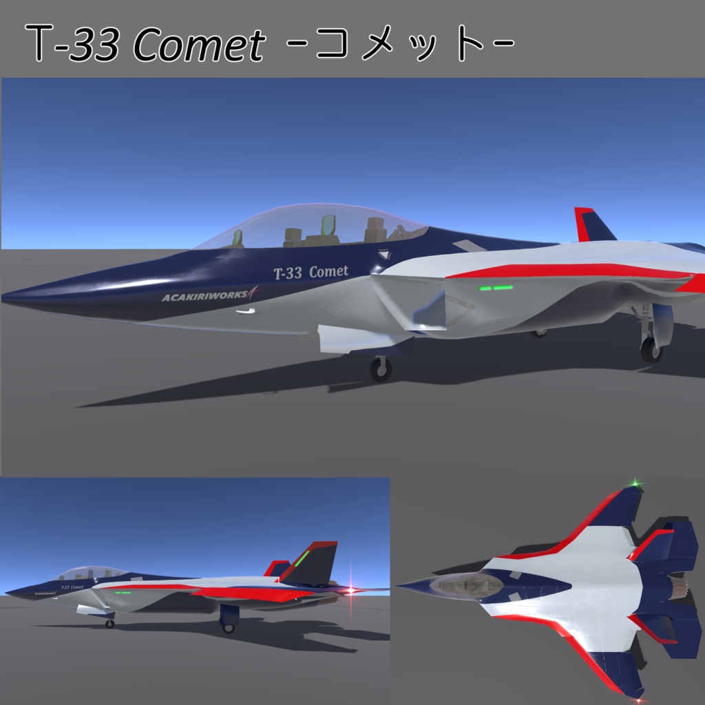 【SaccFlight対応】T-33 Comet / F-33 Stardust