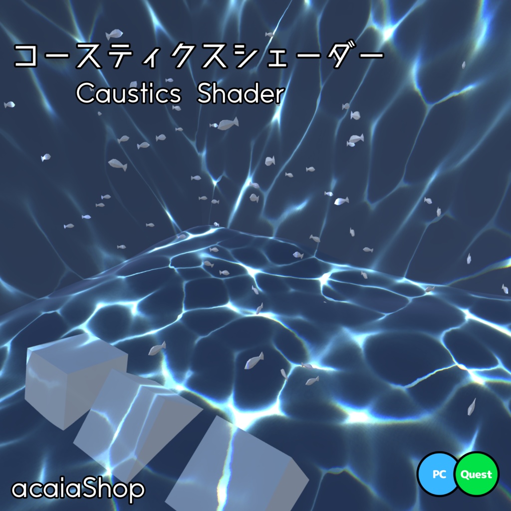 コースティクスシェーダー【PC/Android 対応】
