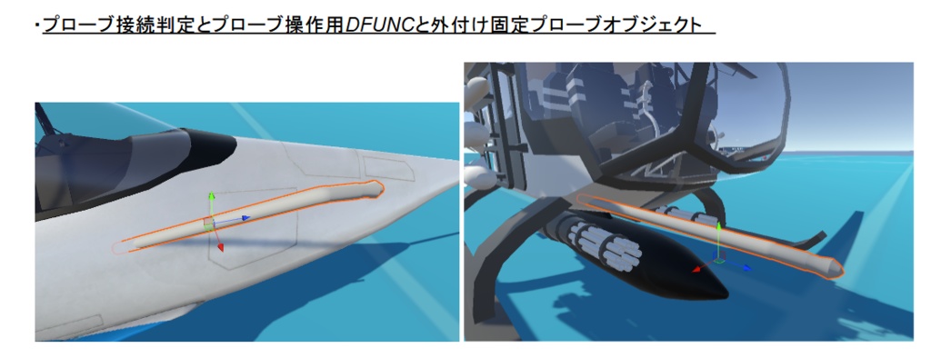 【SaccFlight 対応】プローブアンドドローグ式空中給油システム