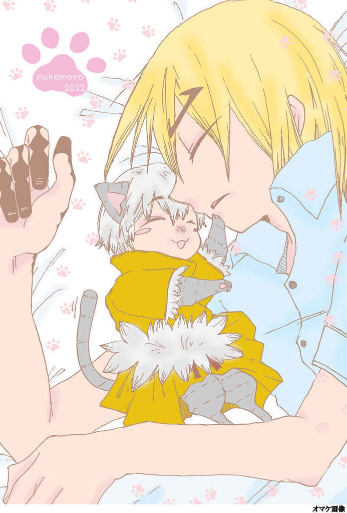 (匿名発送)気づいたら子猫と一緒に暮らしてた