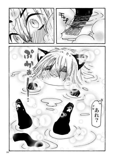 気づいたら子猫と一緒に暮らしてた