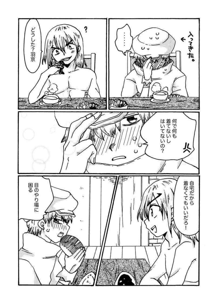 自宅では全裸だが 何か問題でも?