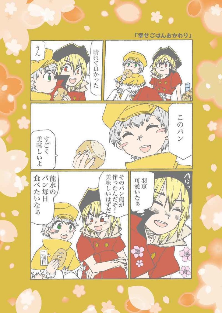 (匿名発送)幸せごはんおかわり